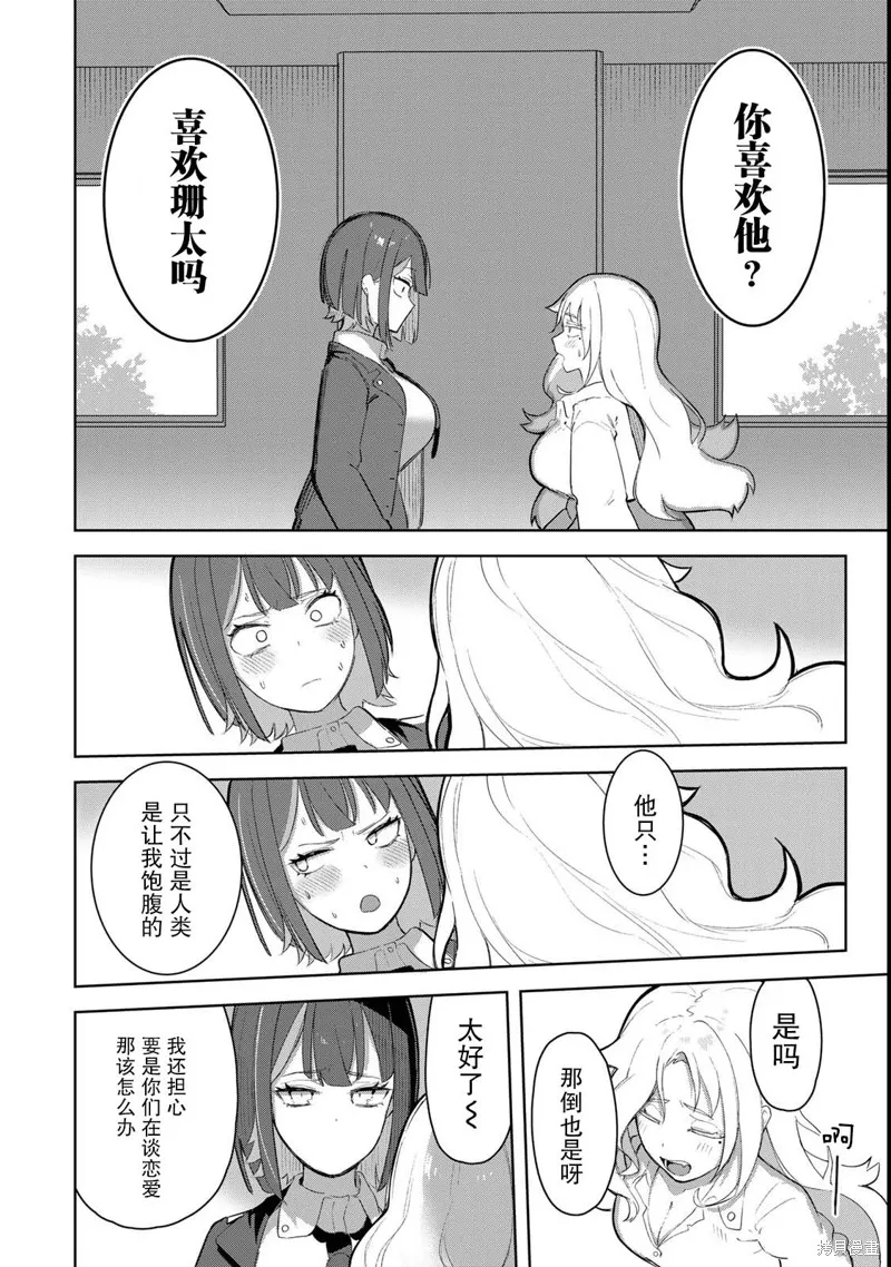 吸血鬼小姐想分享血液,第01話,第22张