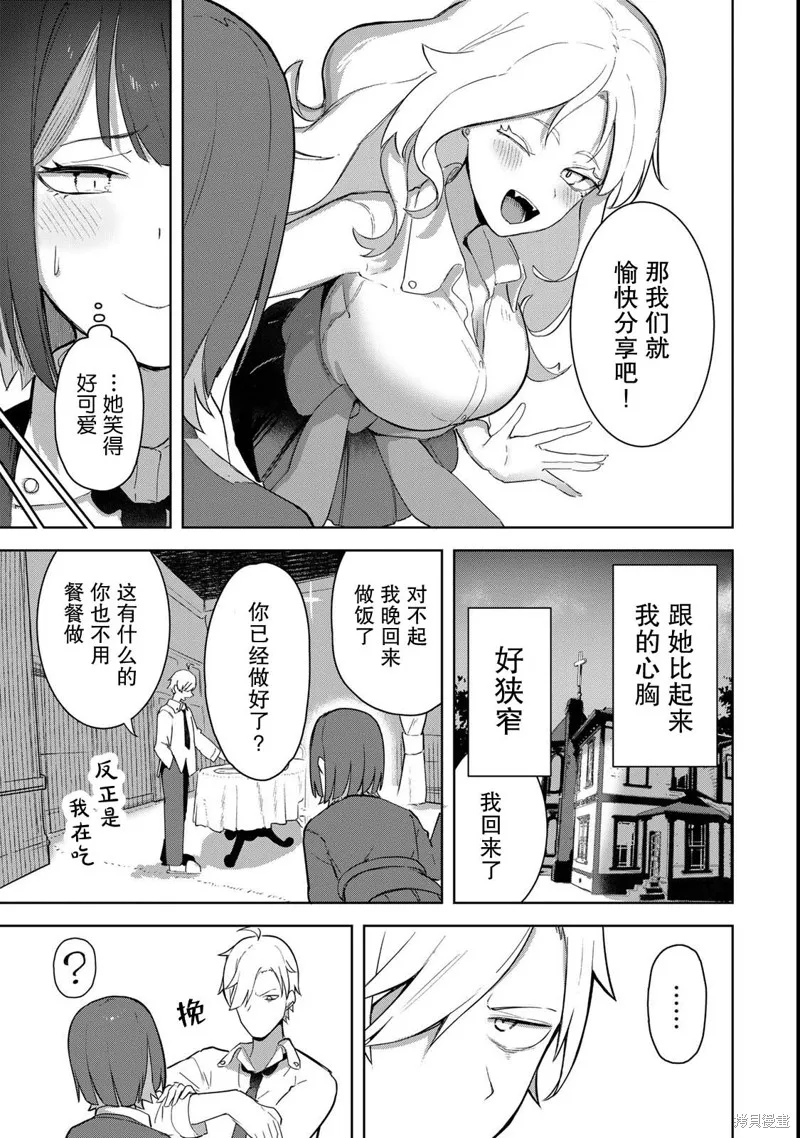 吸血鬼小姐想分享血液,第01話,第23张