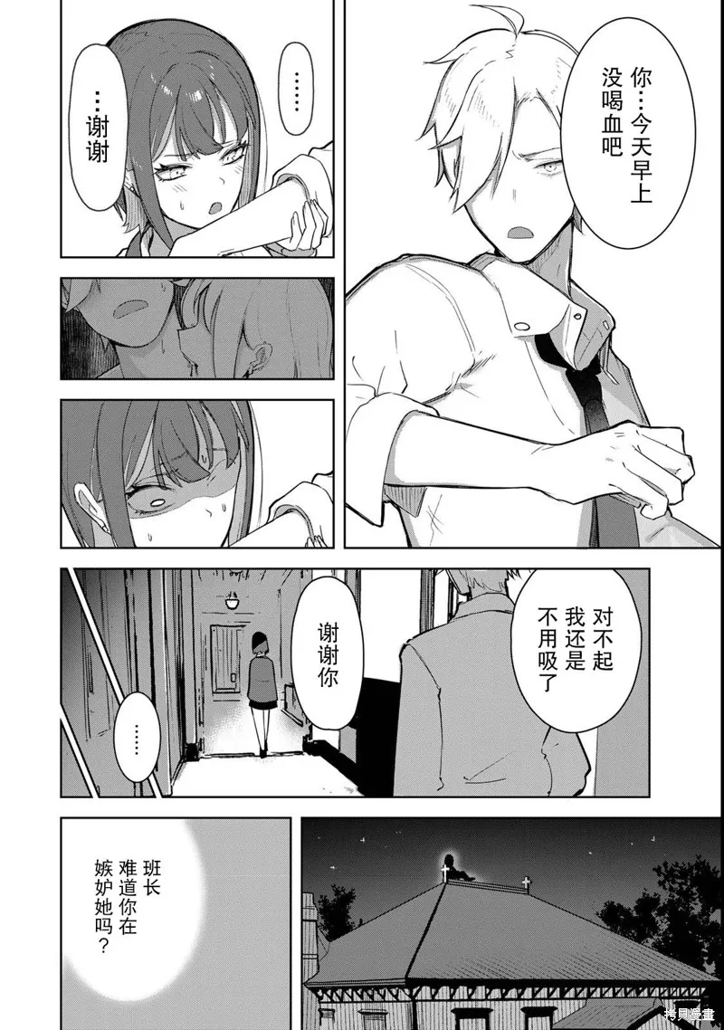 吸血鬼小姐想分享血液,第01話,第24张