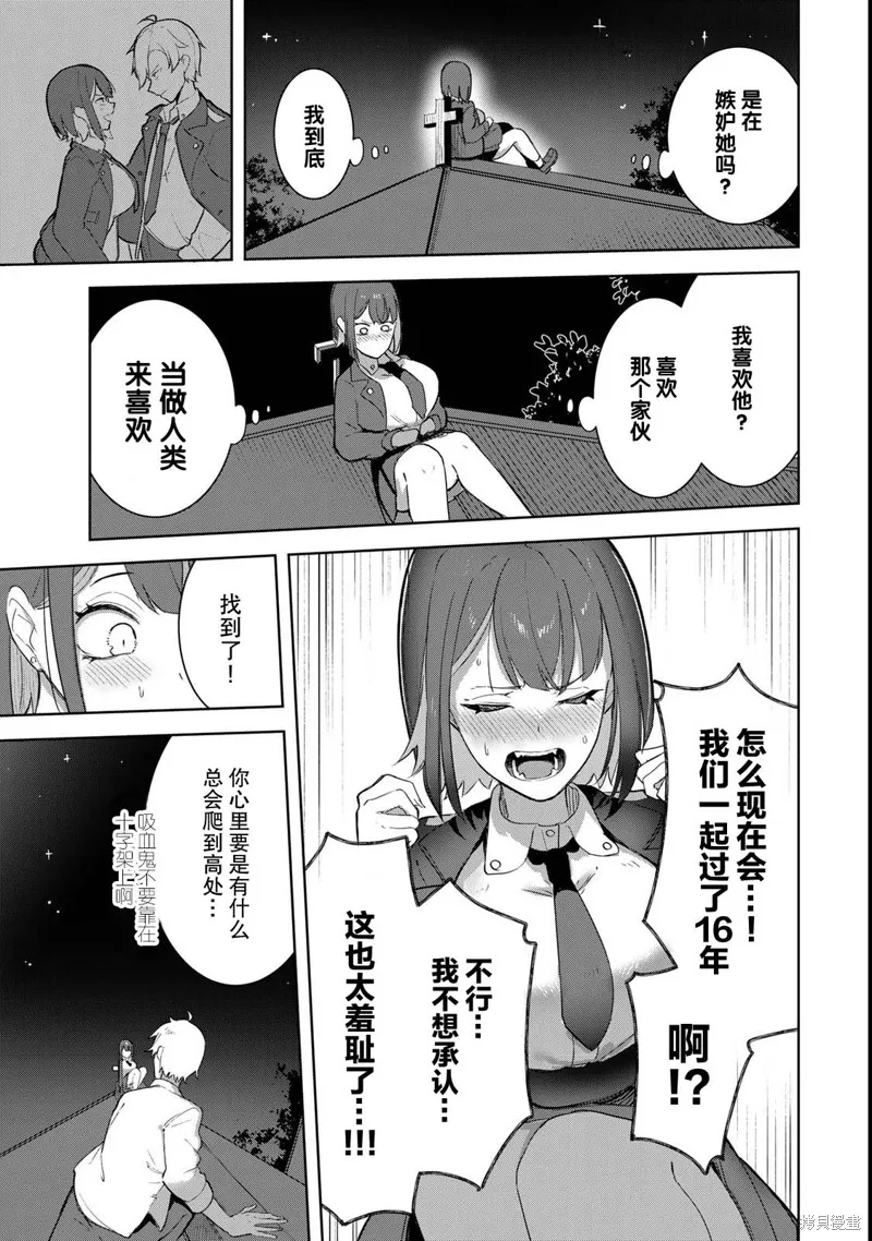 吸血鬼小姐想分享血液,第01話,第25张