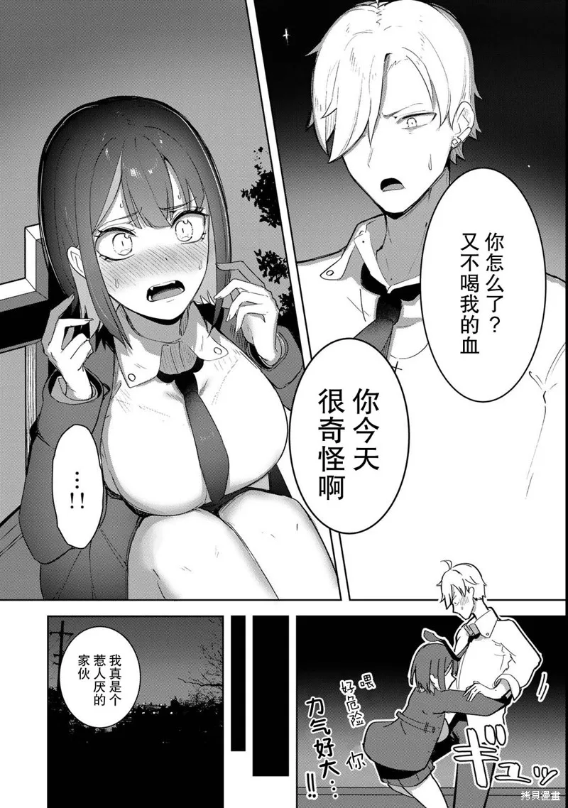 吸血鬼小姐想分享血液,第01話,第26张