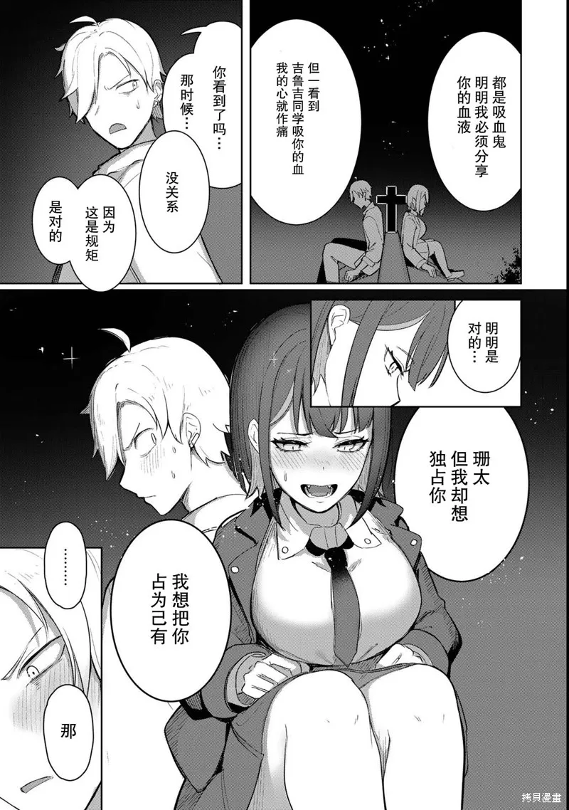 吸血鬼小姐想分享血液,第01話,第27张