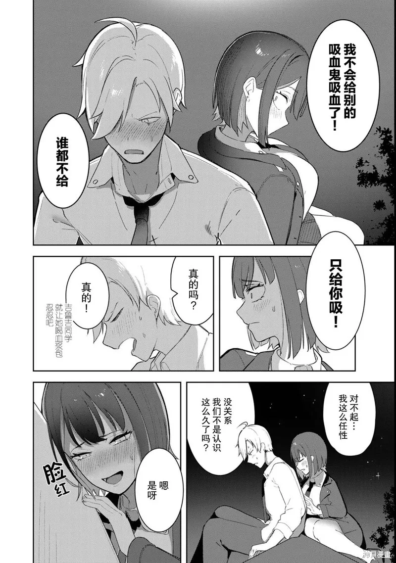 吸血鬼小姐想分享血液,第01話,第28张