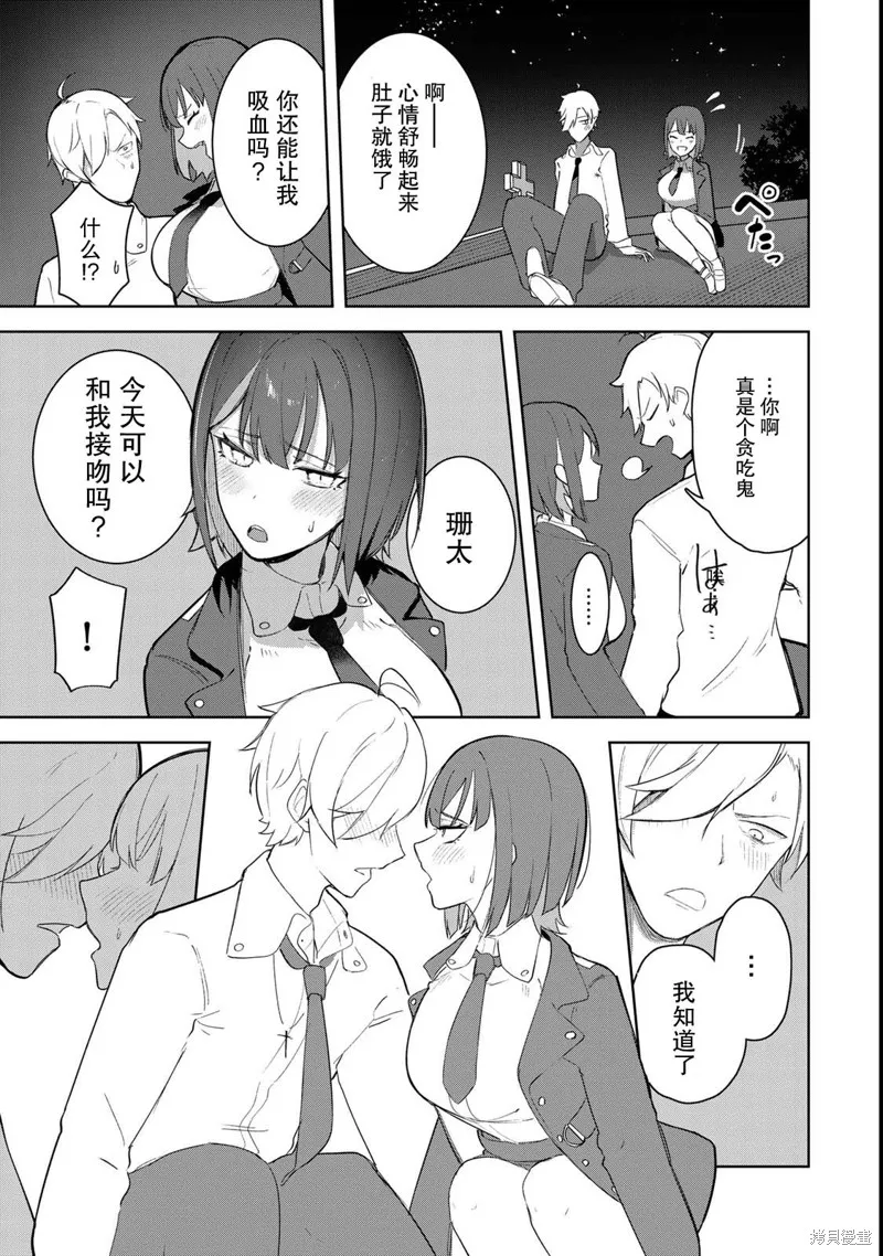吸血鬼小姐想分享血液,第01話,第29张