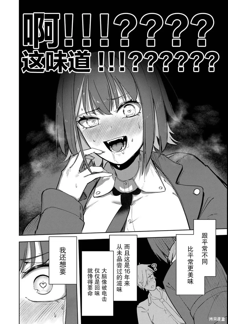 吸血鬼小姐想分享血液,第01話,第32张