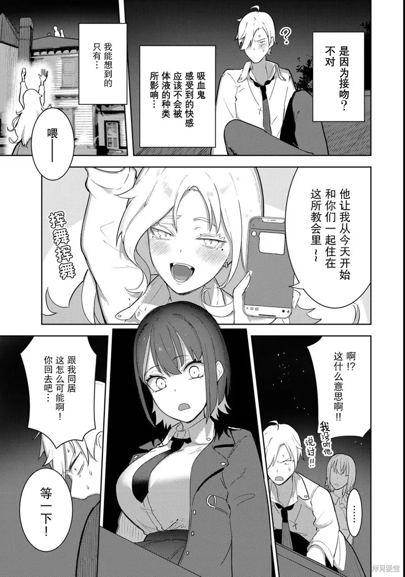吸血鬼小姐想分享血液,第01話,第33张