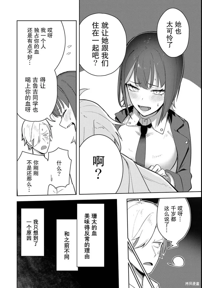 吸血鬼小姐想分享血液,第01話,第34张