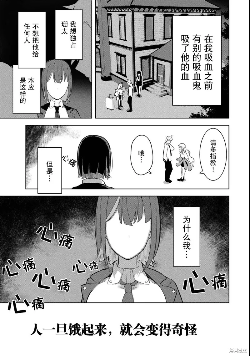 吸血鬼小姐想分享血液,第01話,第35张