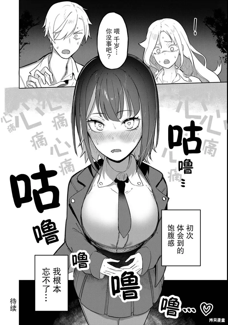 吸血鬼小姐想分享血液,第01話,第36张