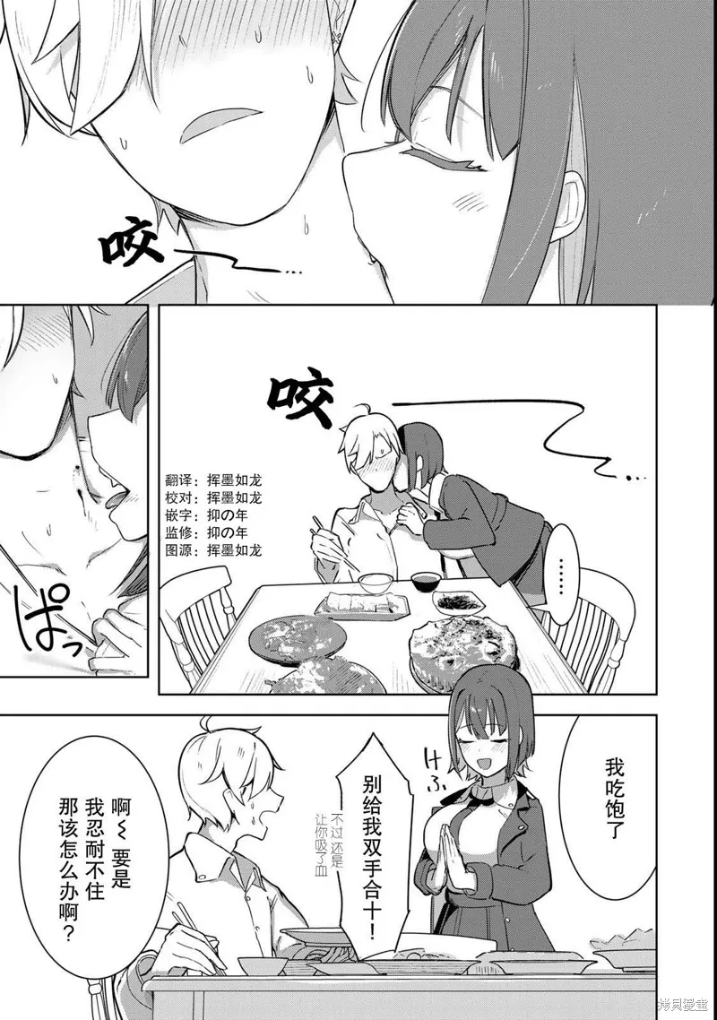 吸血鬼小姐想分享血液,第01話,第5张