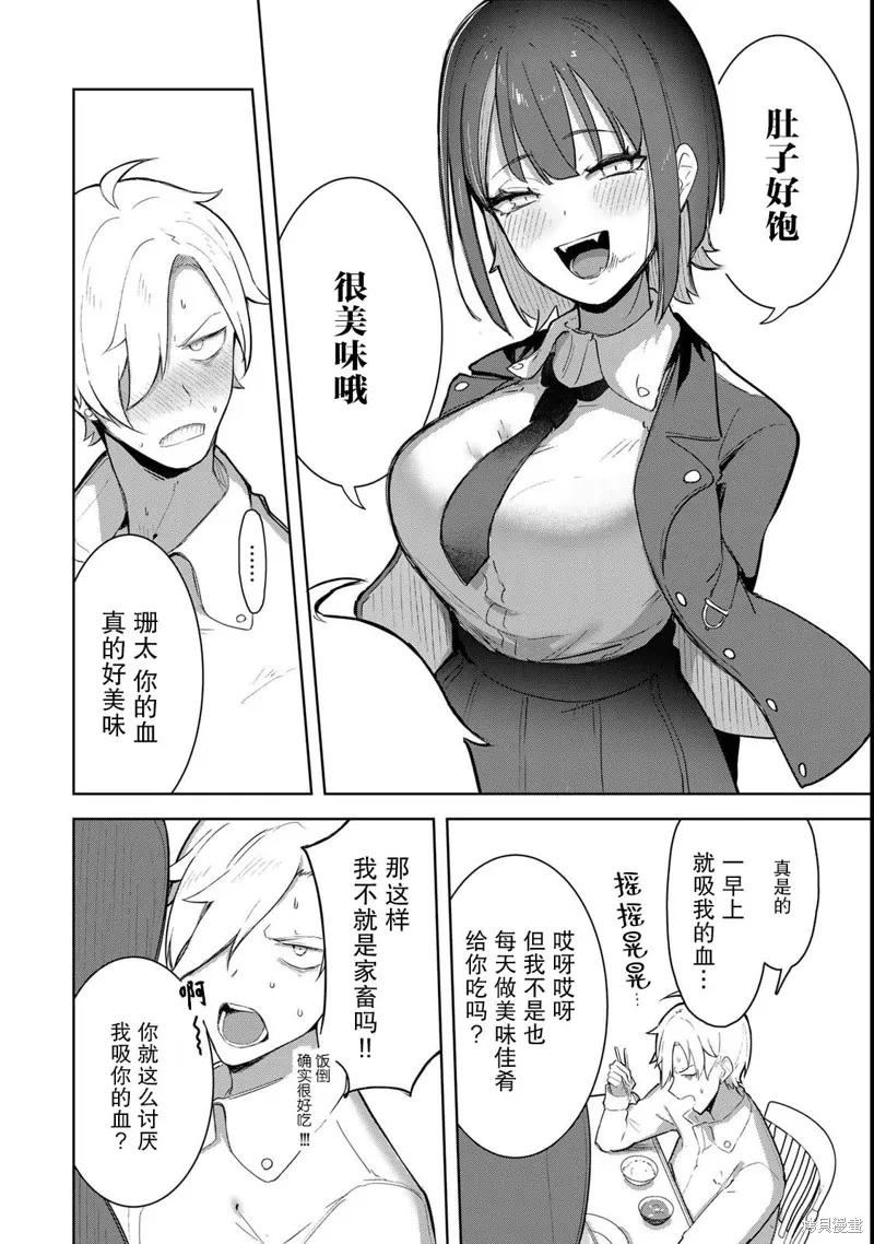 吸血鬼小姐想分享血液,第01話,第6张