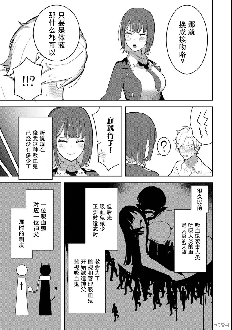吸血鬼小姐想分享血液,第01話,第7张
