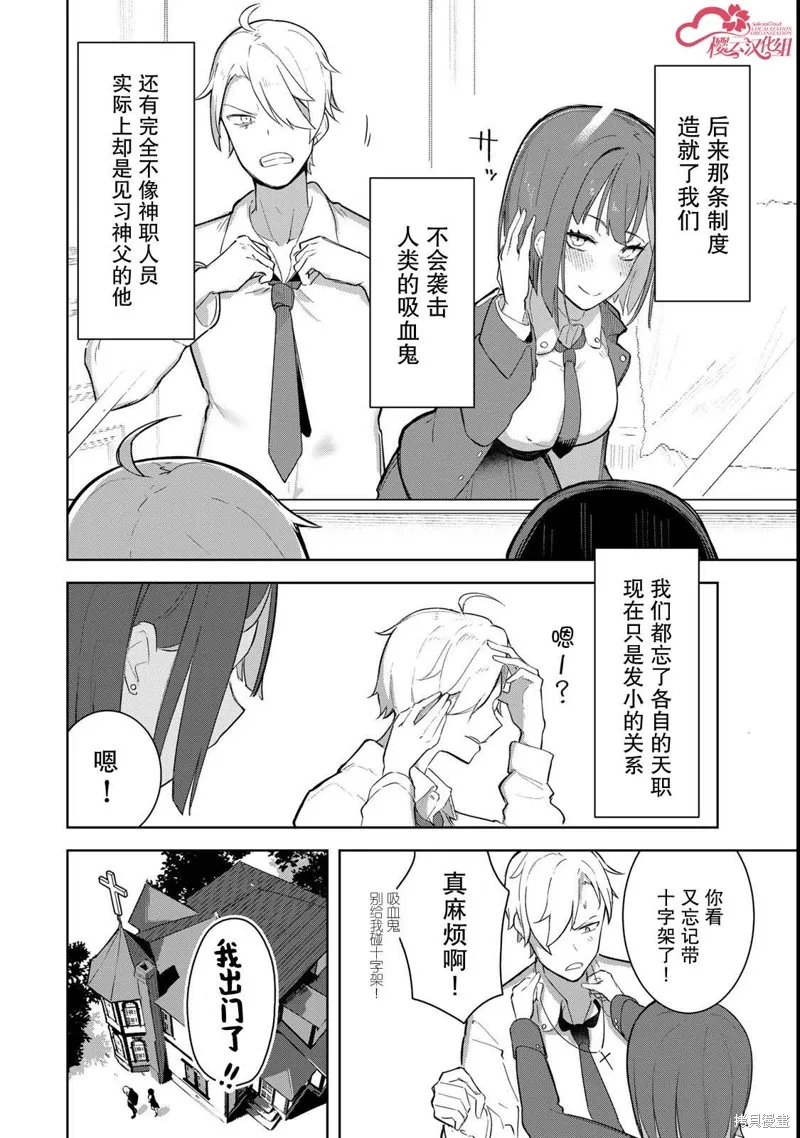吸血鬼小姐想分享血液,第01話,第8张