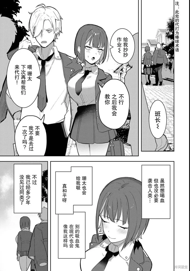 吸血鬼小姐想分享血液,第01話,第9张