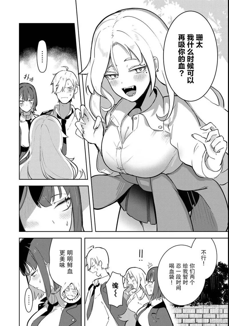 吸血鬼小姐想分享血液,第02話,第10张