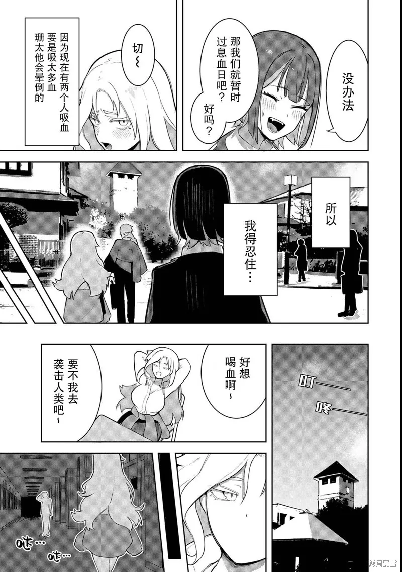 吸血鬼小姐想分享血液,第02話,第11张