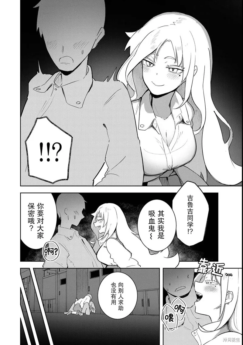 吸血鬼小姐想分享血液,第02話,第12张