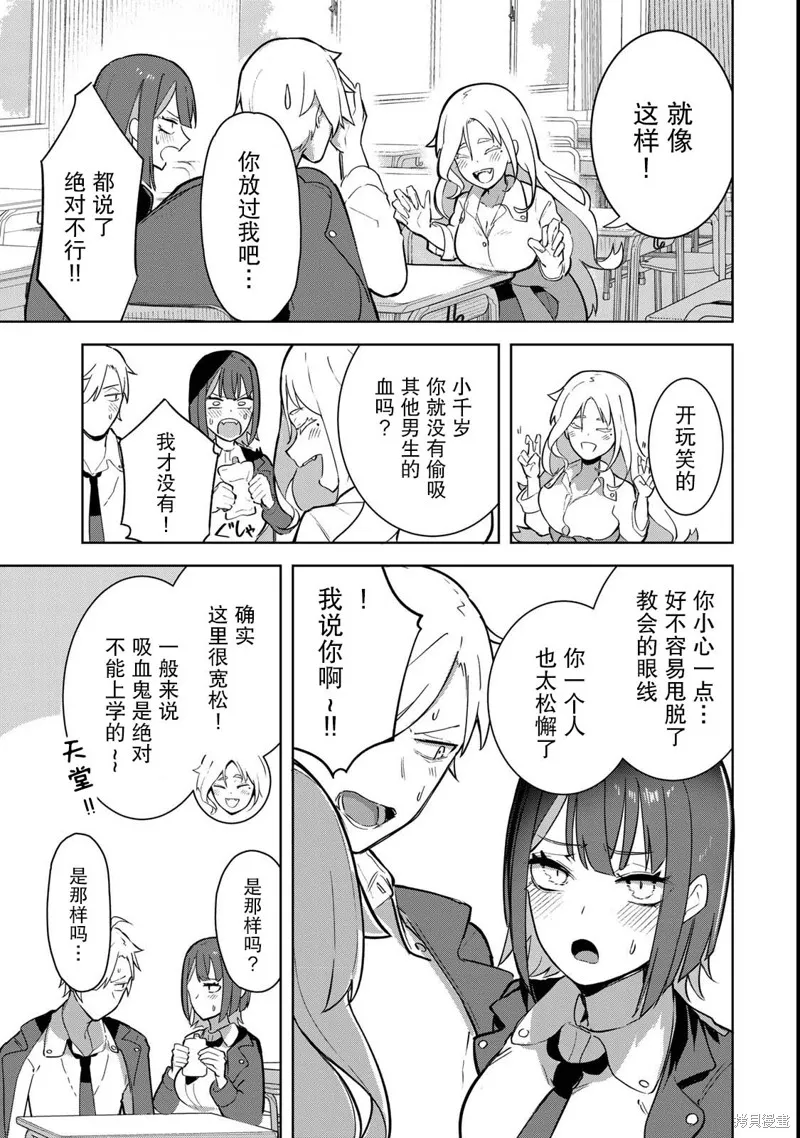 吸血鬼小姐想分享血液,第02話,第13张