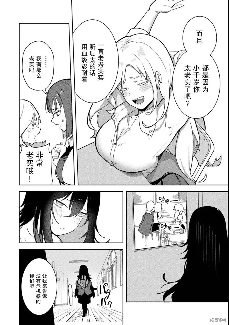吸血鬼小姐想分享血液,第02話,第14张
