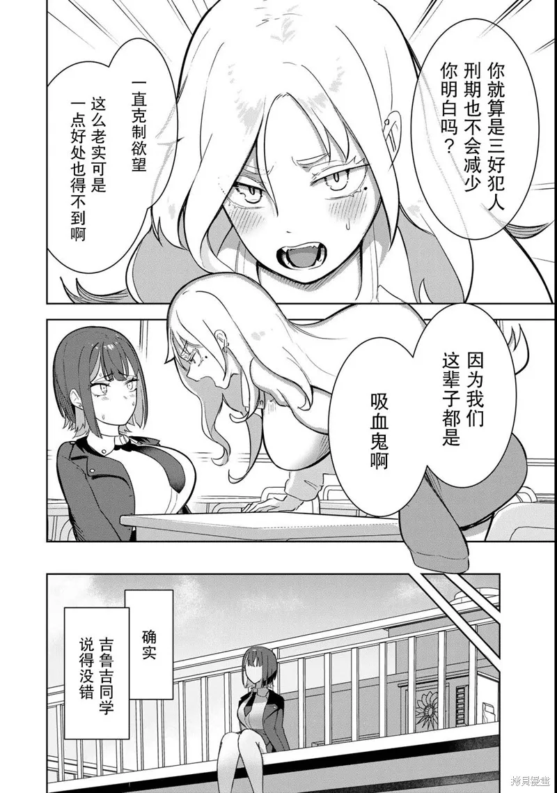 吸血鬼小姐想分享血液,第02話,第16张