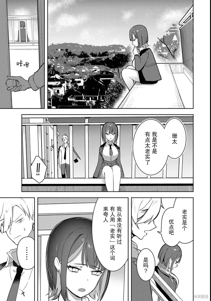 吸血鬼小姐想分享血液,第02話,第17张