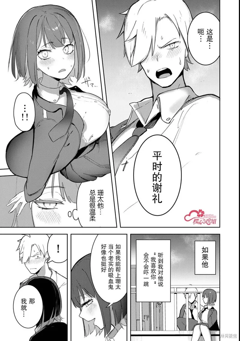 吸血鬼小姐想分享血液,第02話,第19张