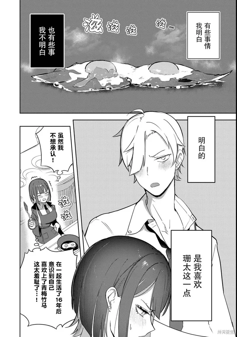 吸血鬼小姐想分享血液,第02話,第2张