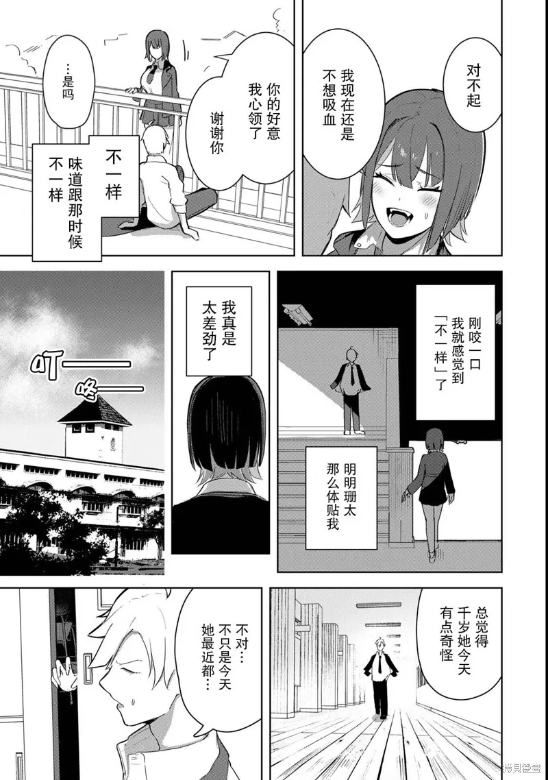 吸血鬼小姐想分享血液,第02話,第21张