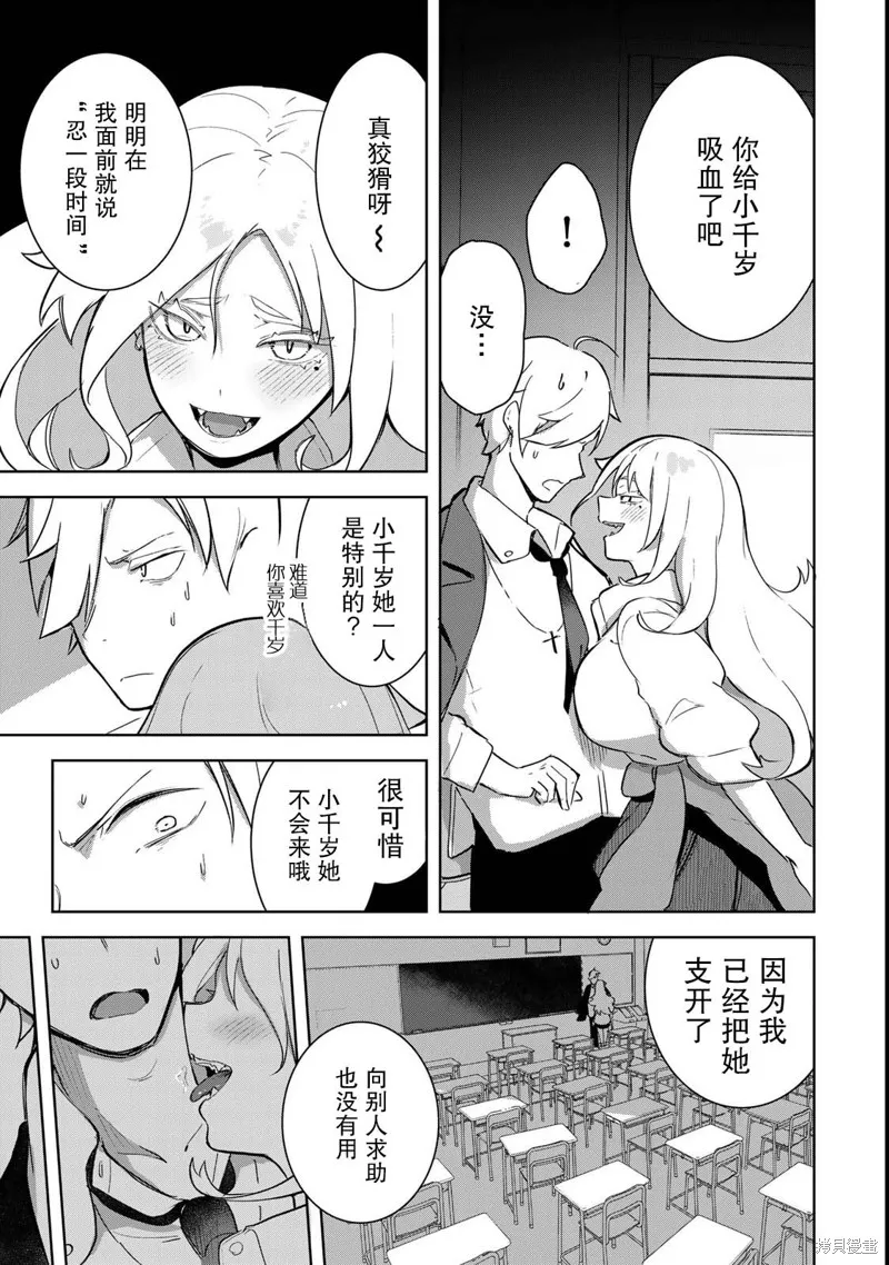 吸血鬼小姐想分享血液,第02話,第23张