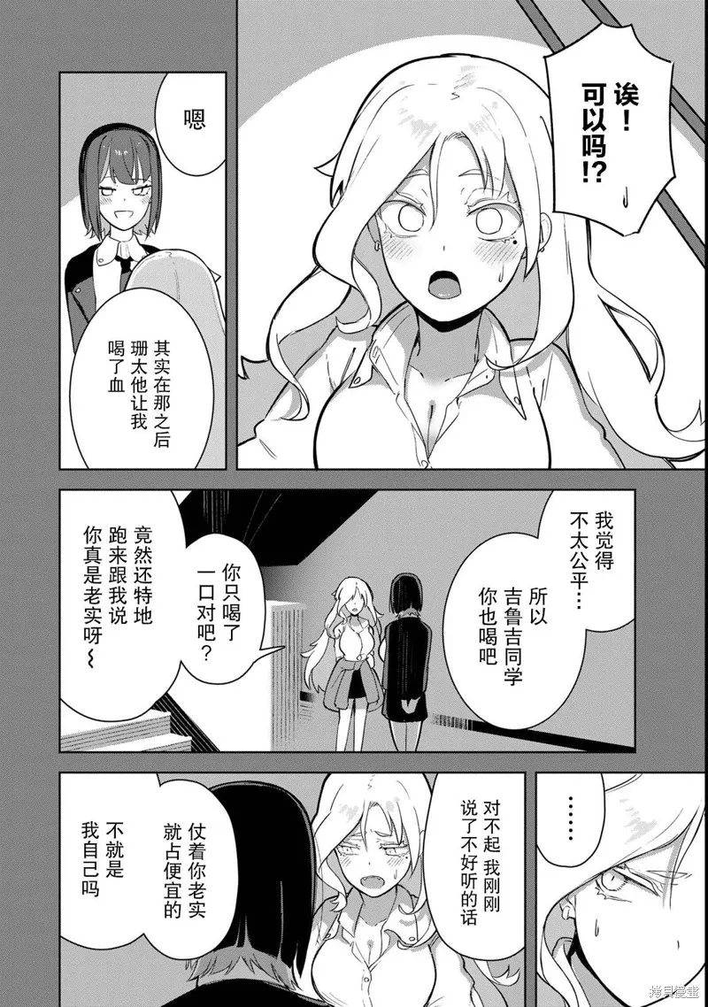 吸血鬼小姐想分享血液,第02話,第28张