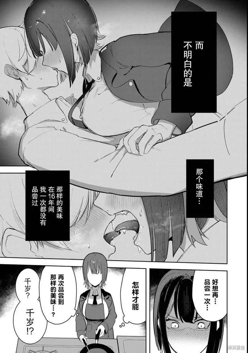 吸血鬼小姐想分享血液,第02話,第3张