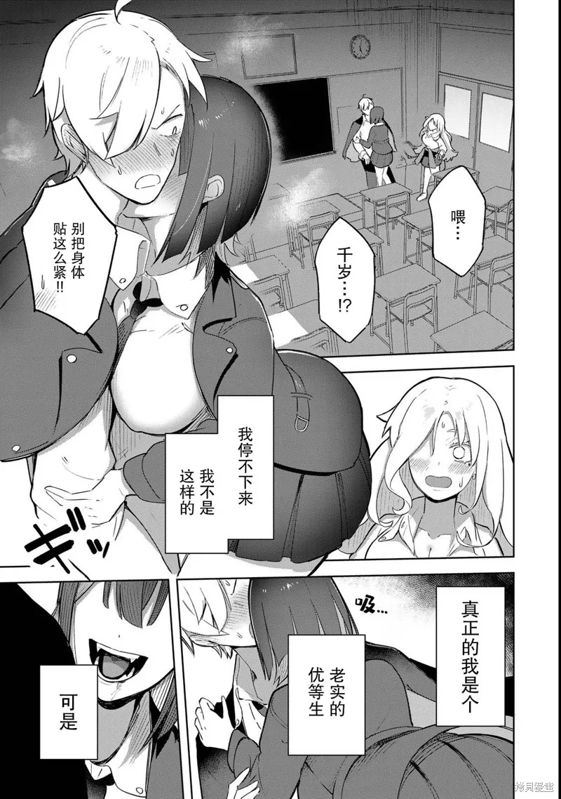 吸血鬼小姐想分享血液,第02話,第31张