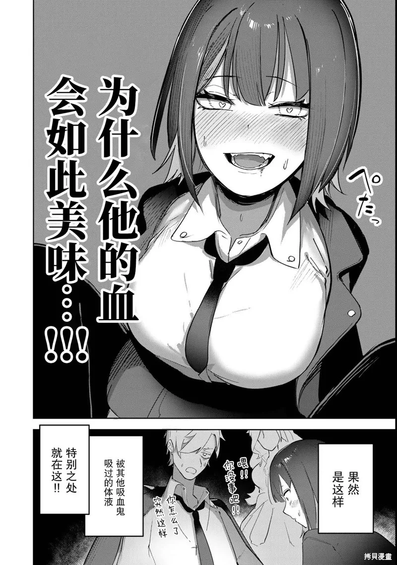 吸血鬼小姐想分享血液,第02話,第32张
