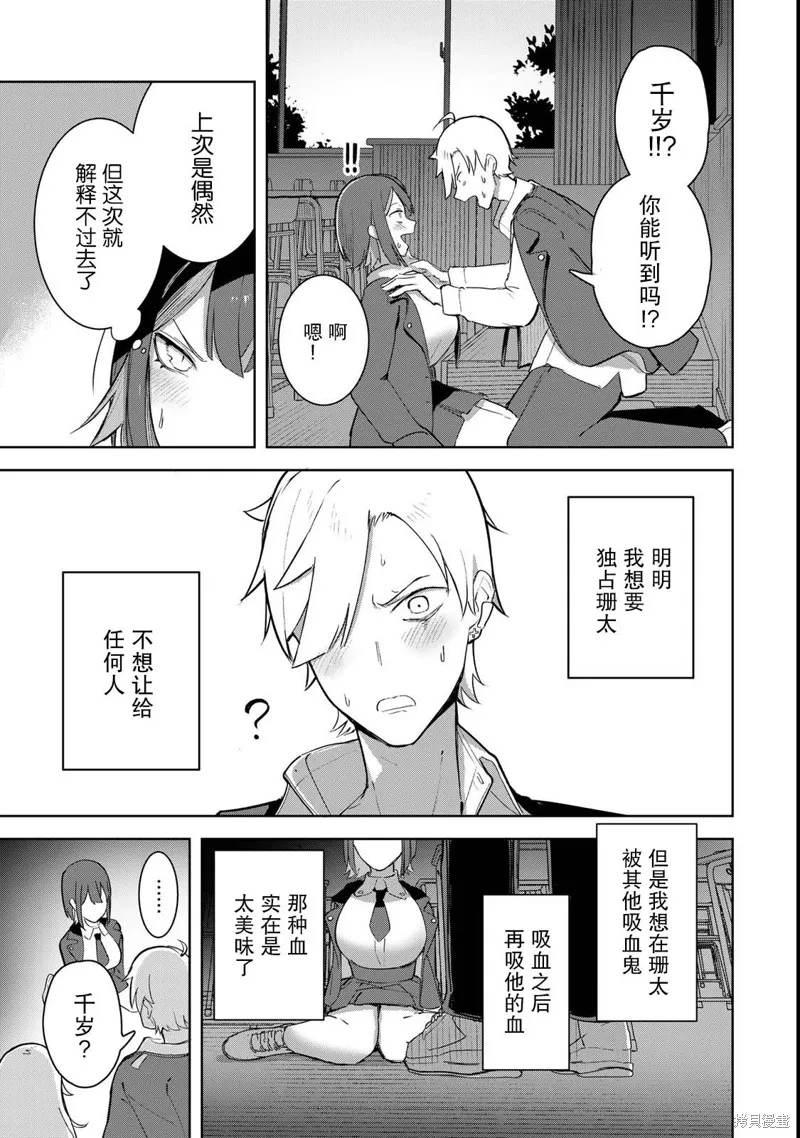 吸血鬼小姐想分享血液,第02話,第33张