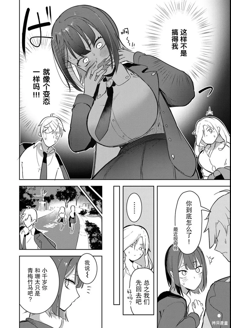 吸血鬼小姐想分享血液,第02話,第34张