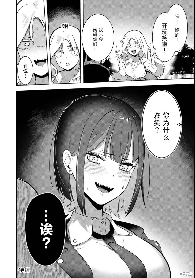 吸血鬼小姐想分享血液,第02話,第36张