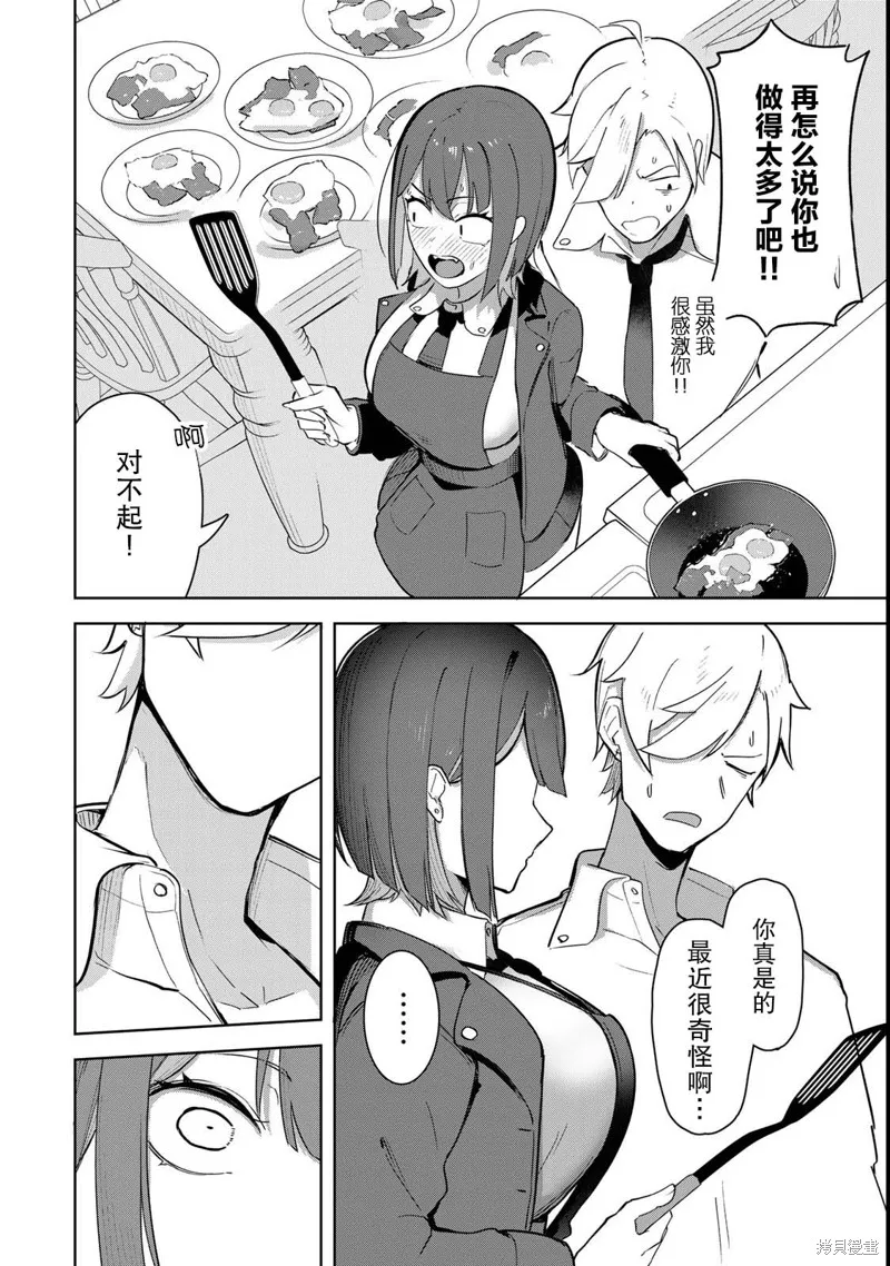 吸血鬼小姐想分享血液,第02話,第4张