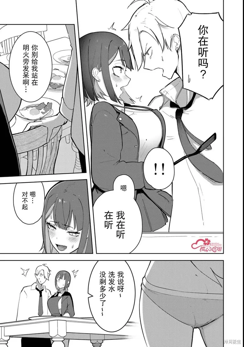 吸血鬼小姐想分享血液,第02話,第5张
