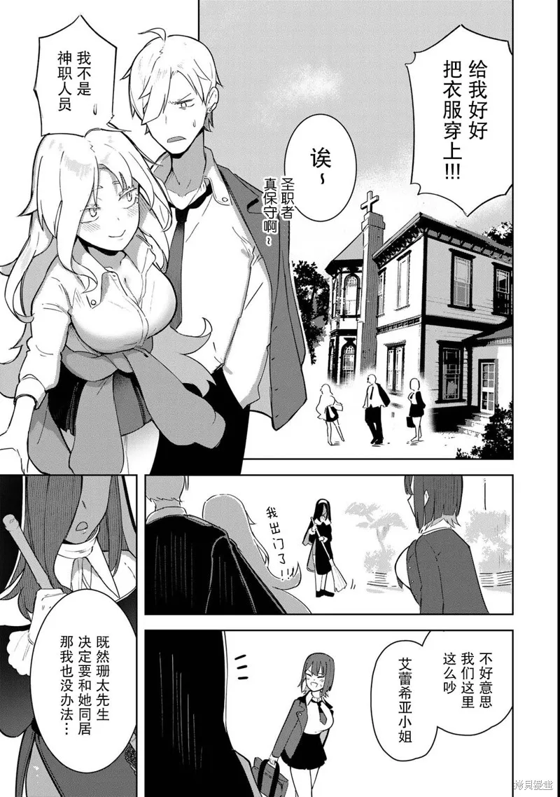 吸血鬼小姐想分享血液,第02話,第7张