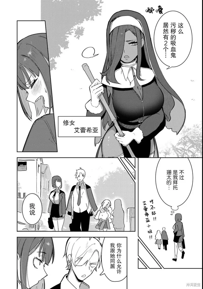 吸血鬼小姐想分享血液,第02話,第8张