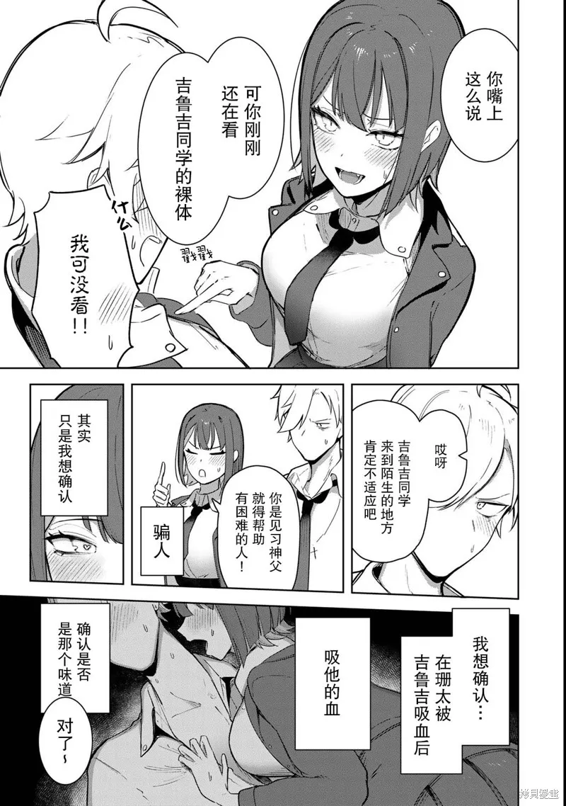 吸血鬼小姐想分享血液,第02話,第9张
