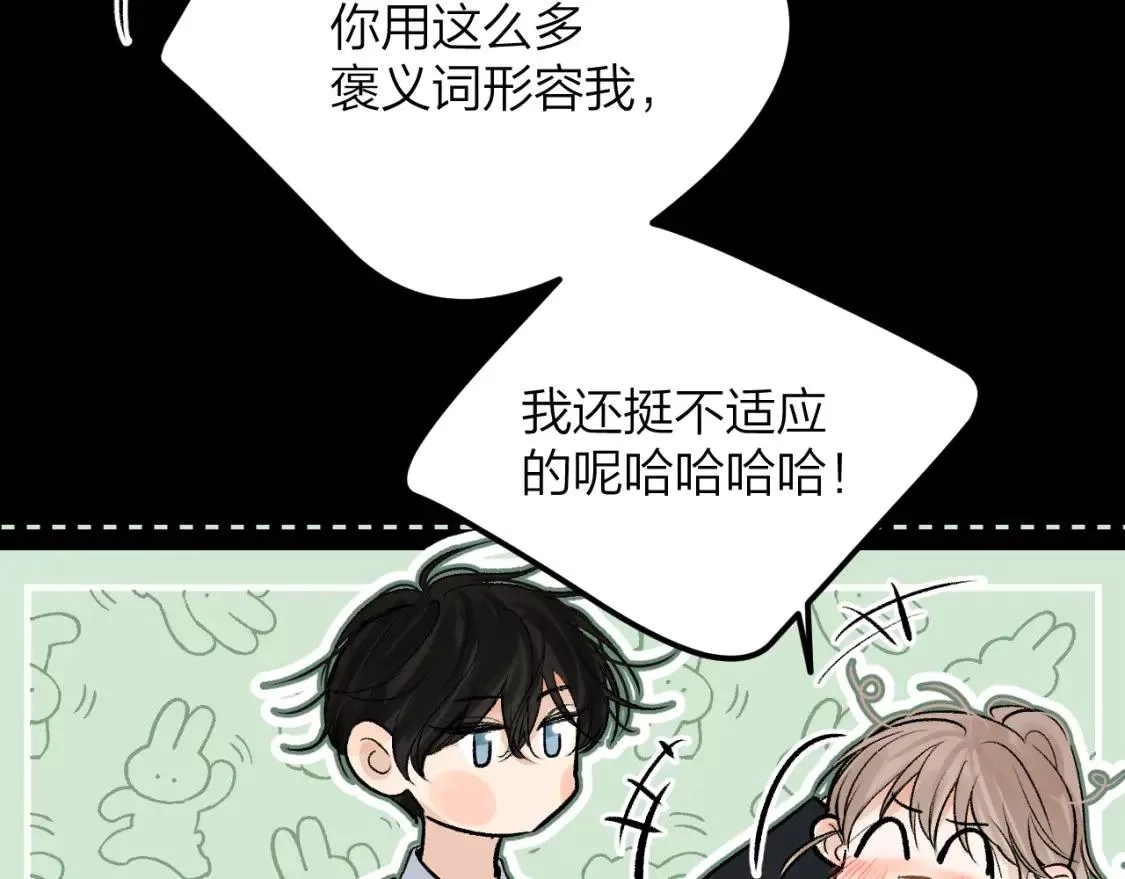 即使是日常,第十四回 你的特别,第106张