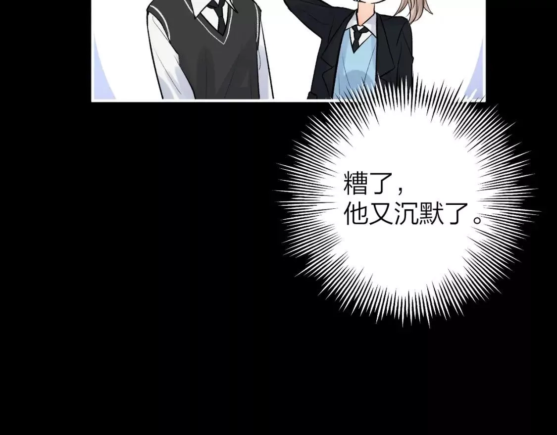 即使是日常,第十四回 你的特别,第109张