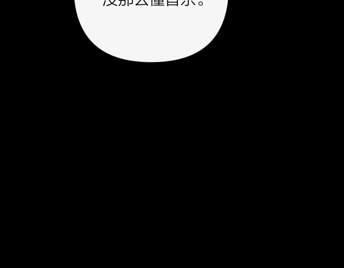 即使是日常,第十四回 你的特别,第131张