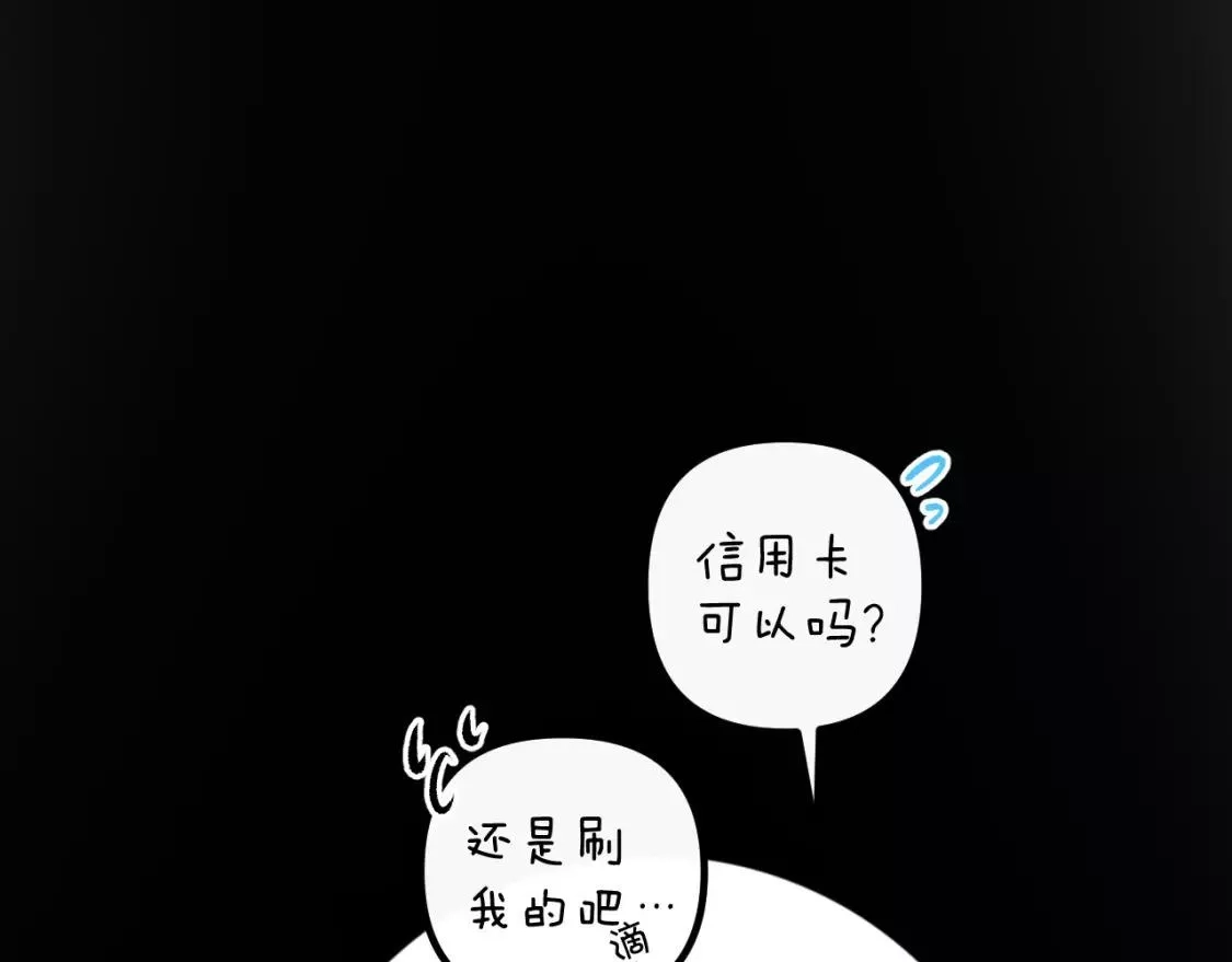 即使是日常,第十四回 你的特别,第15张