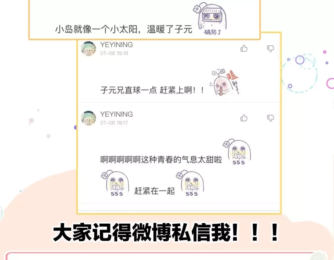 即使是日常,第十四回 你的特别,第181张