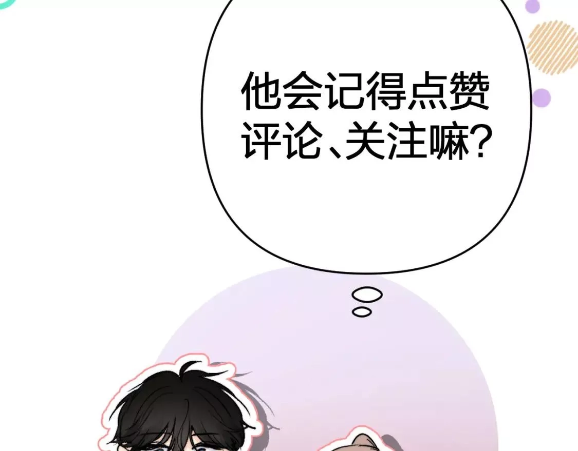 即使是日常,第十四回 你的特别,第184张