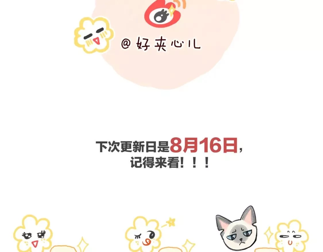 即使是日常,第十四回 你的特别,第186张