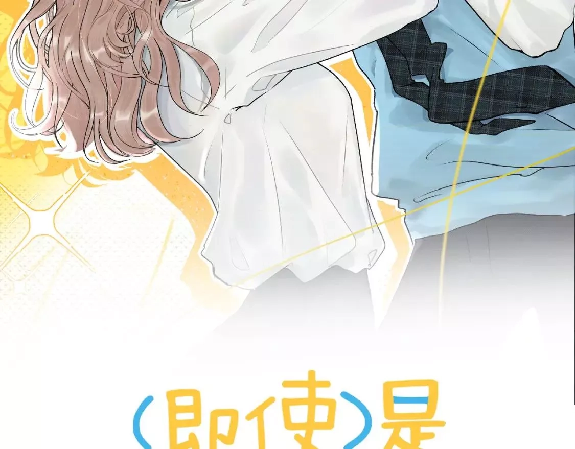 即使是日常,第十四回 你的特别,第21张