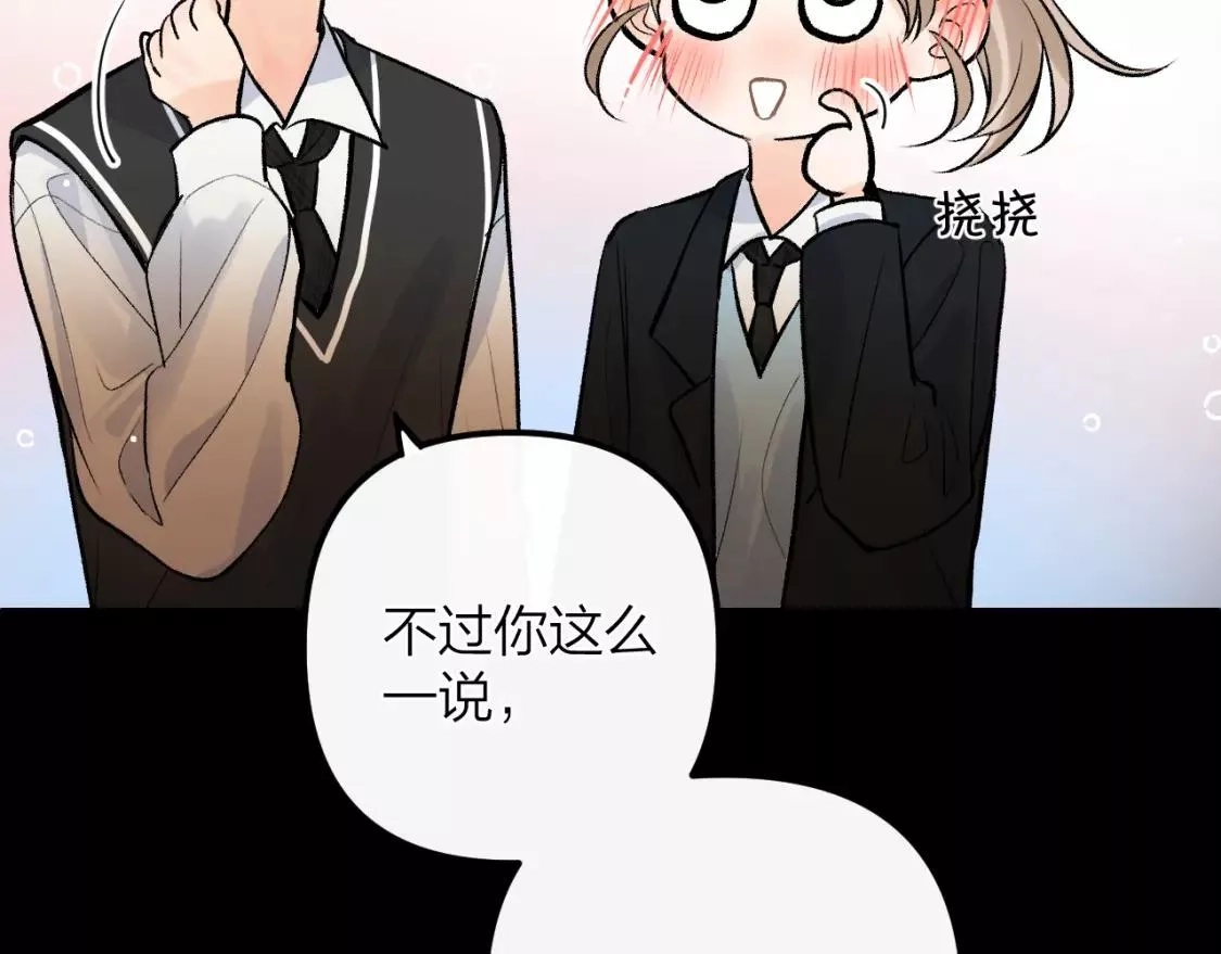 即使是日常,第十四回 你的特别,第88张